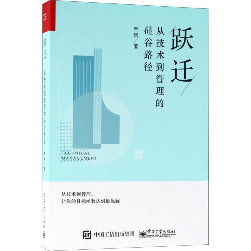 跃迁 朱赟 著【正版书】