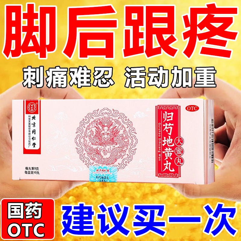 脚后跟疼吃什么药治足跟痛脚底疼足底筋膜炎走路脚后跟疼 腰酸腿疼