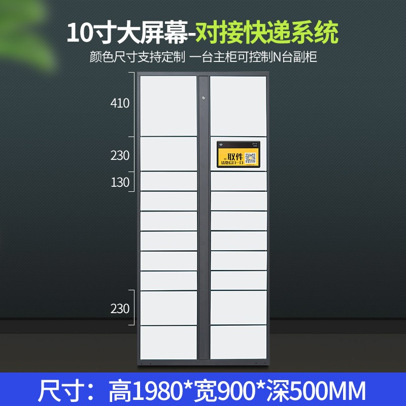 自提柜丰巢寄存柜收发柜菜鸟快递驿站派件柜收件柜自取 10寸屏幕主柜