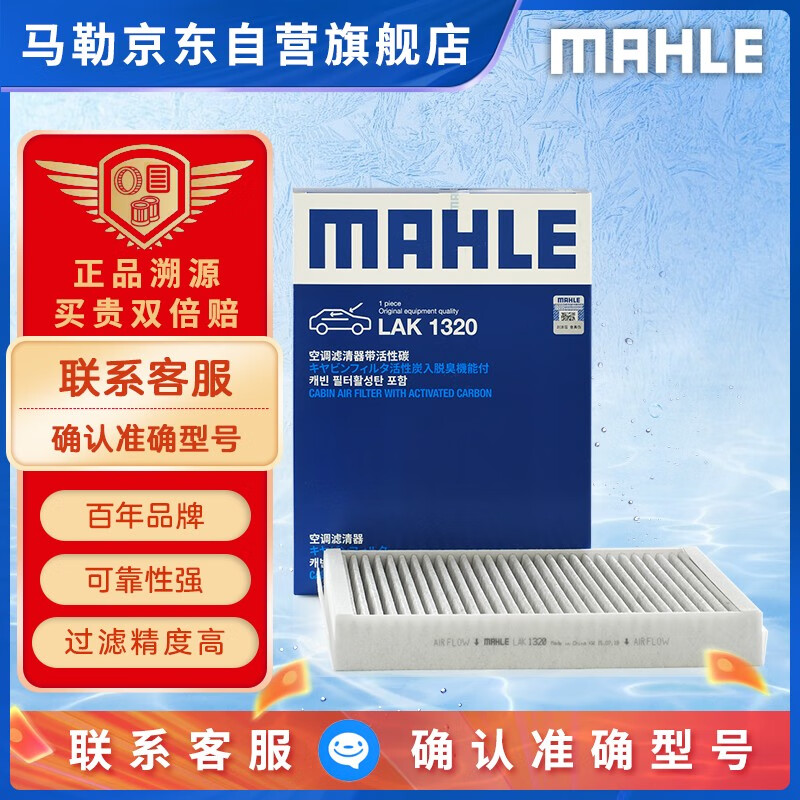 马勒（MAHLE）带炭PM2.5外置空调滤芯LAK1320奔驰C级/E级/GLC/GLE/仅限无卡扣用