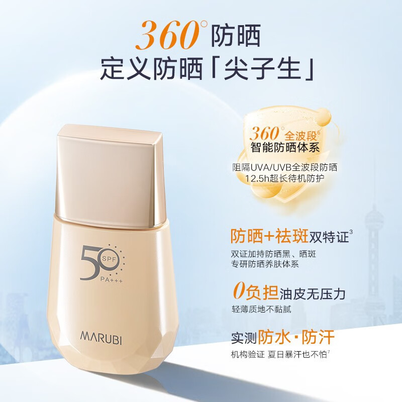 丸美（MARUBI）防晒补水舒缓修护套装 轻薄不油腻防晒乳SPF50 PA+++ 防晒霜军训 【试用】小金钻防晒20g