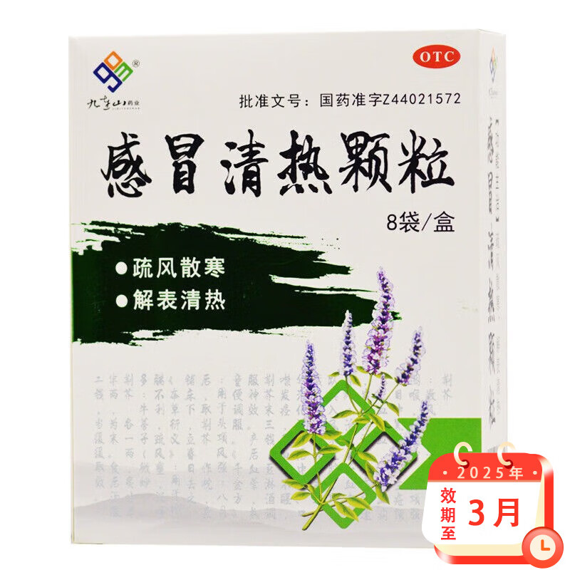 九连山感冒清热颗粒 12g*8袋 疏风散寒 解表清热药 1盒