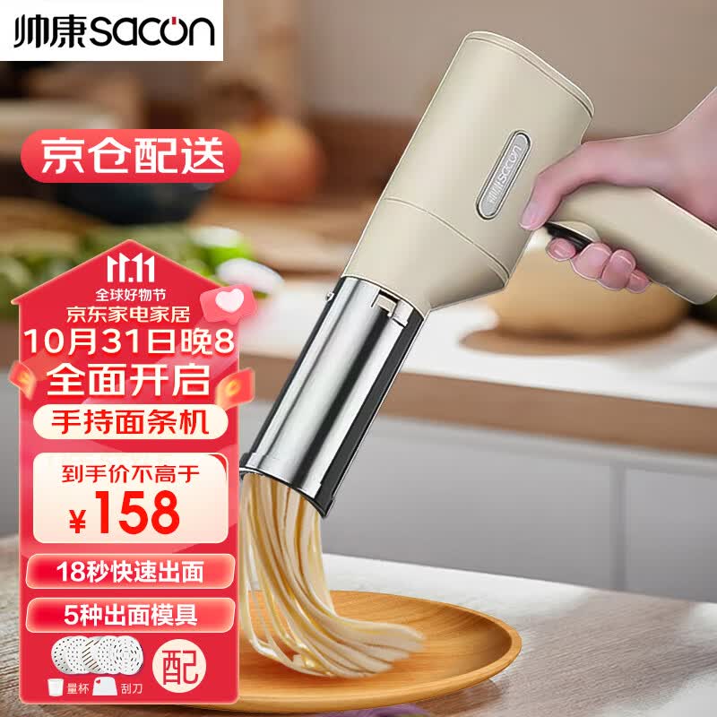 帅康（Sacon）面条机家用压面机手持压面枪小型电动自动不锈钢压面条机 五个磨具+挂面刀+量杯属于什么档次？
