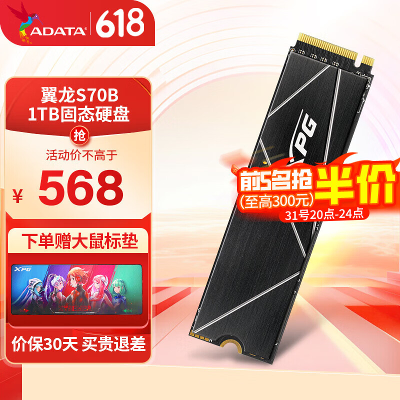 ADATA 威刚 XPG翼龙 S70B NVMe M.2 固态硬盘 1TB（PCI-E 4.0）