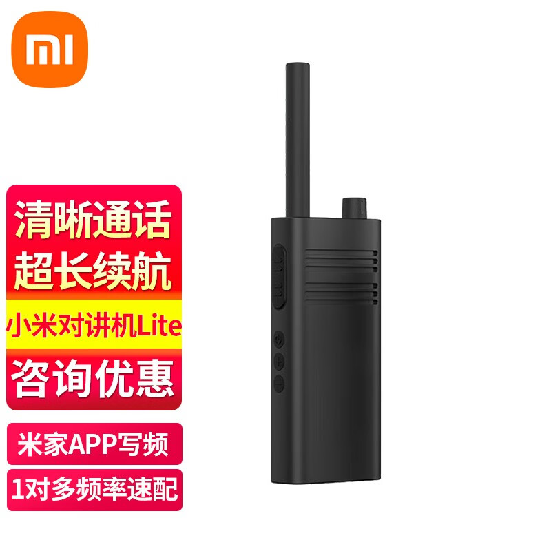 小米（MI） 小米对讲机Lite 多频户外远程大功率对讲机 户外酒店自驾游民用手台 便捷无线对讲机  小米对讲机Lite-黑色属于什么档次？