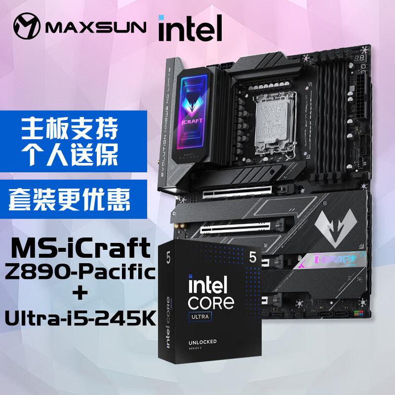 铭瑄MS-iCraft Z890 Pacific 电脑主板+英特尔Ultra U5-245K 酷睿处理器主板CPU套装