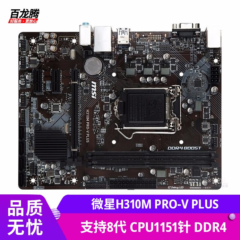 微星（MSI）H310M PRO-V PLUS二手主板支持89代i3 9100f 技嘉H310 m2 微星H310M PRO-V PLUS