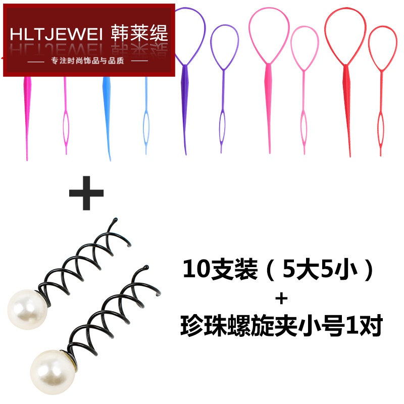 韓萊緹（HLT）梳頭神器兒童綁編發(fā)工具丸子扎頭盤(pán)發(fā)拉發(fā)針女花樣辮子造型飾套裝 香檳色 拉發(fā)10彩+珍珠螺旋夾1對B02+A08