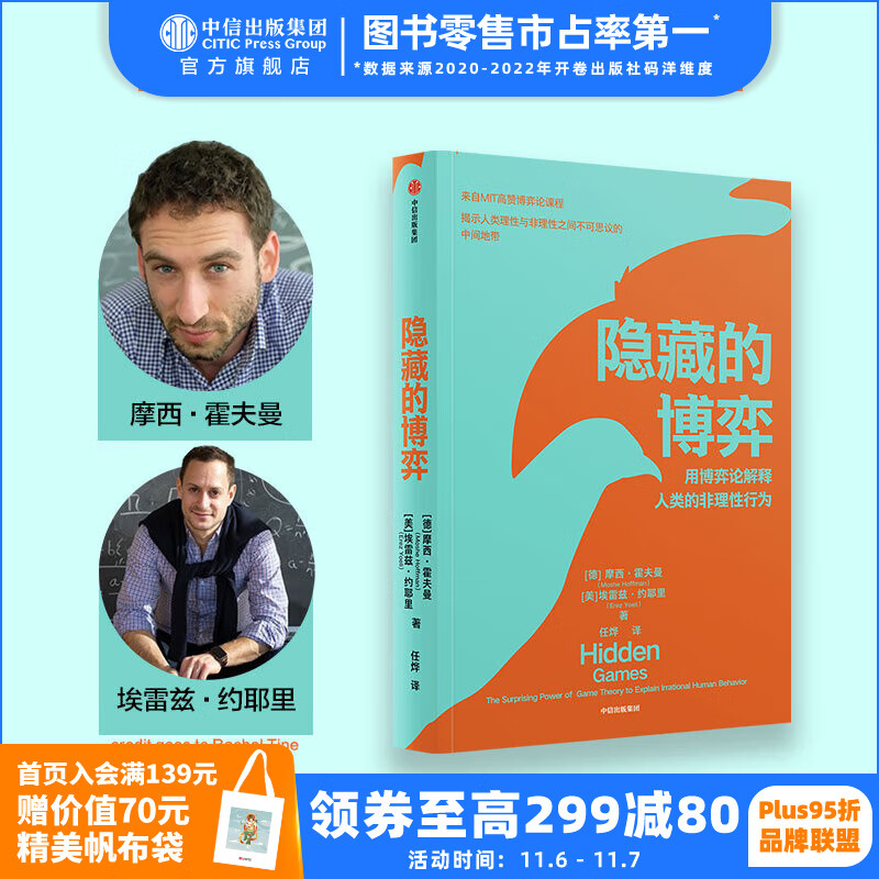 隐藏的博弈 摩西·霍夫曼等著 中信出版社图书高性价比高么？