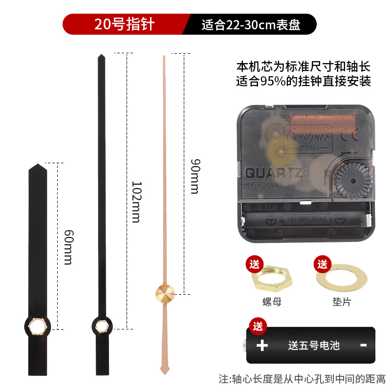 钟机芯挂钟表芯十字绣钟表时钟净音 机芯 20号针宽尖头(分针103mm)