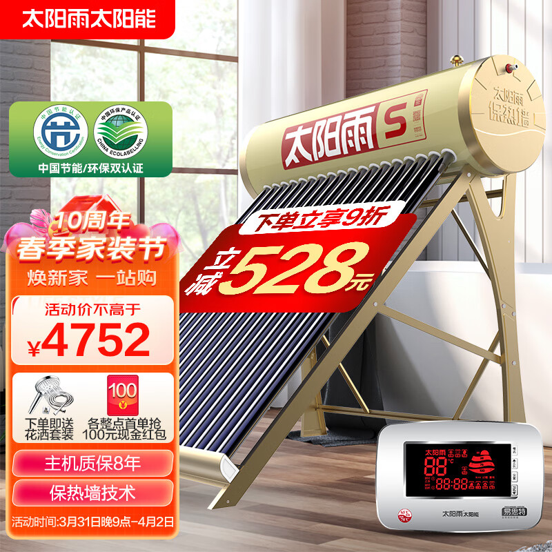 太阳雨太阳能热水器家用大水箱300升 一级能效 全自动配智能仪表电加热 S金系列36管 送货入户使用感如何?
