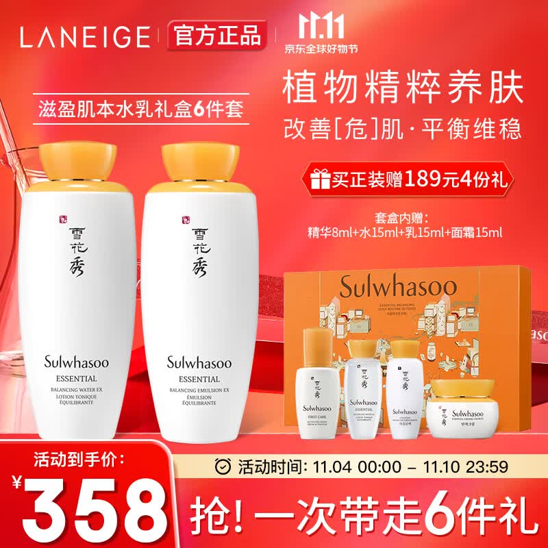 雪花秀套装 滋盈肌本水乳套装(水125ml+乳液125ml)护肤品套装属于什么档次？