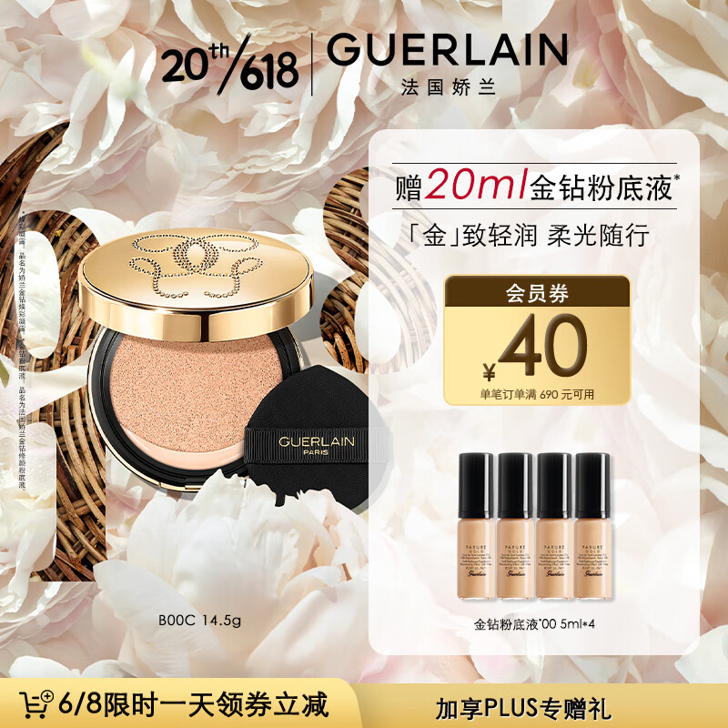 娇兰（Guerlain）金钻修颜气垫粉底液 B00C 生日礼物送女友