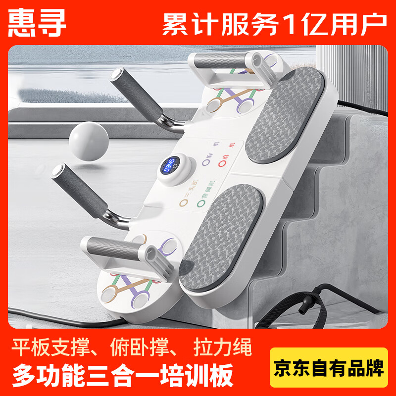 惠寻京东自有品牌 多功能俯卧撑架训练板 家用健身器材 平板撑练胸肌