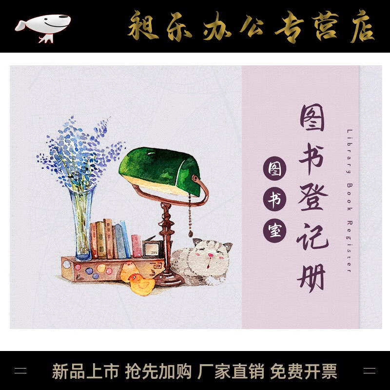 本书本明细登记簿图书馆图书明细台账本 图书室图书登记册-彩色封面