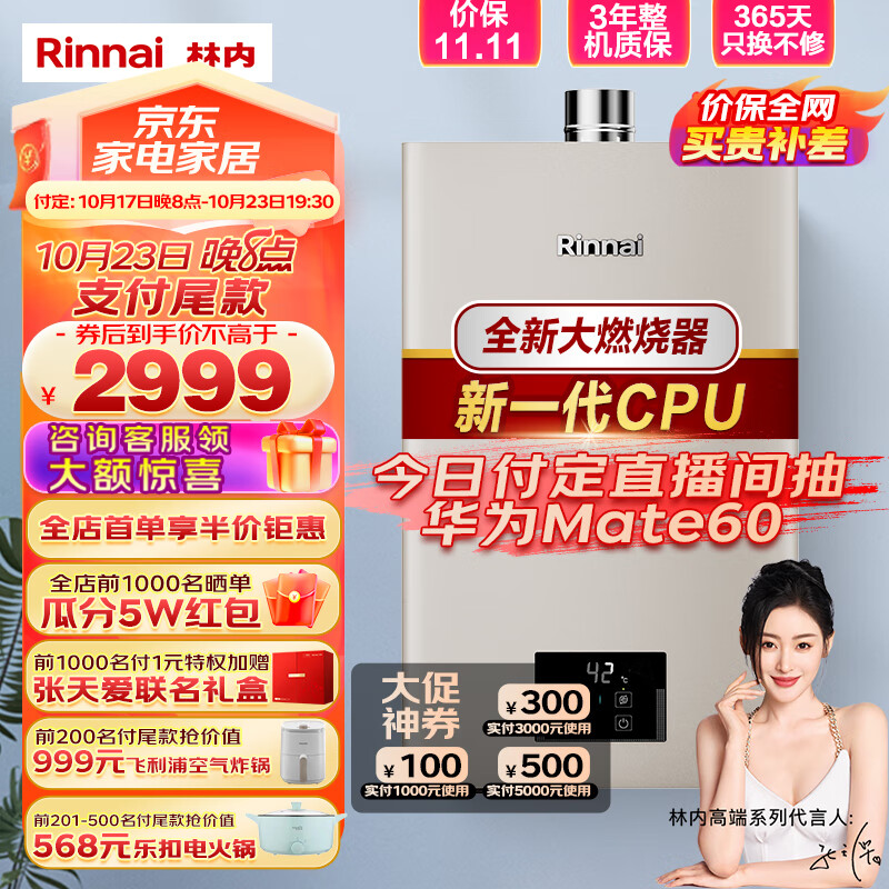 林内（Rinnai） 16升燃气热水器 全新智慧芯 恒温再升级 焕境系列 天然气12T RUS-16GD32（JSQ31-GD32）怎么样,好用不?