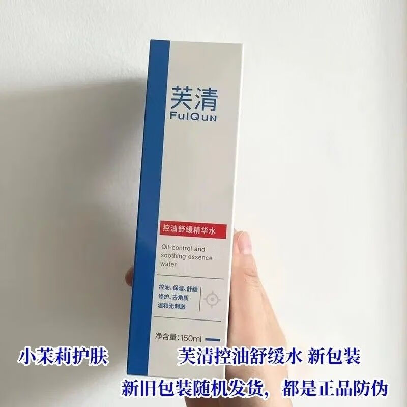 【药房直售】芙清水乳控油舒缓精华水150ml芙清水乳控油痘酵母套装大