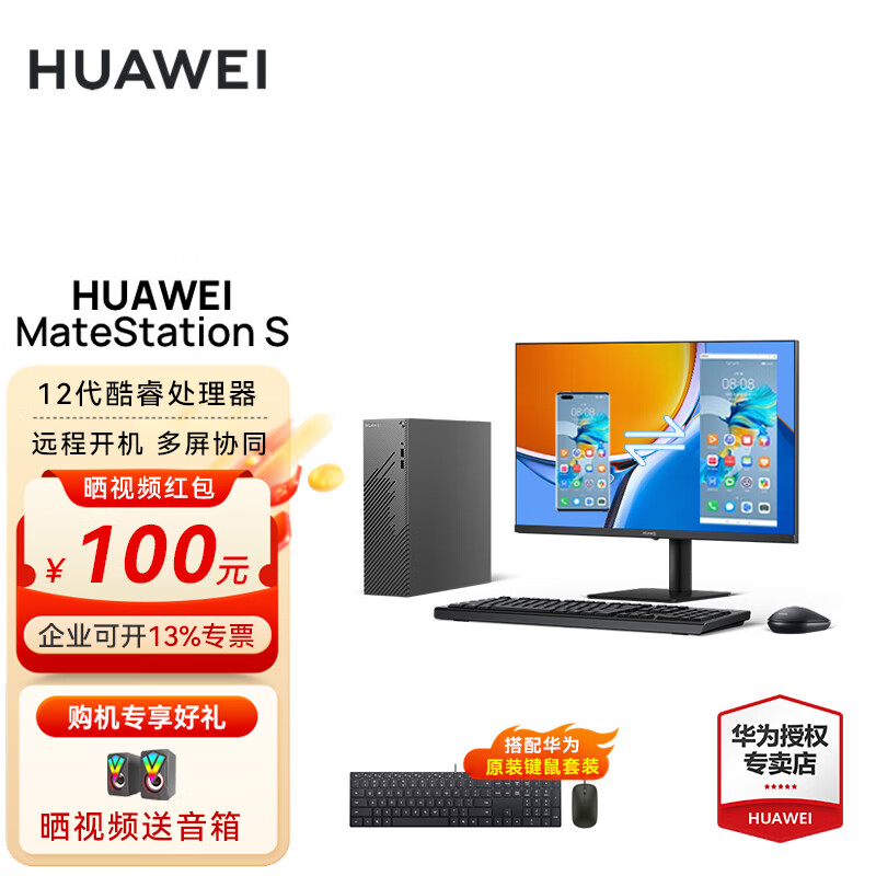 huawei-matestation-s-12-i5-i7-i7-12700-16g-256g