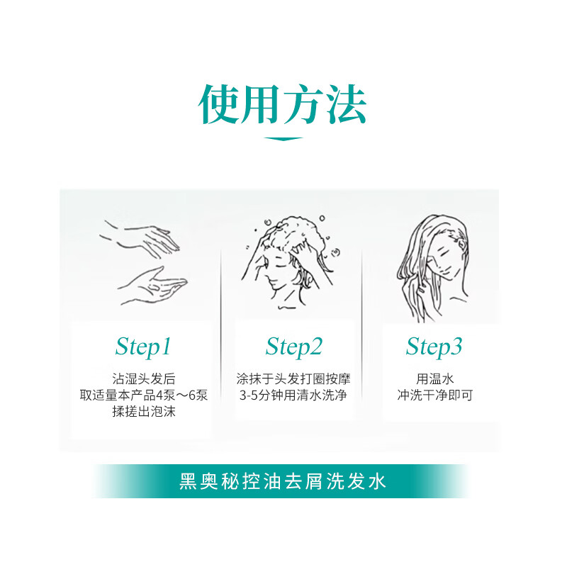 黑奥秘控油去屑洗发水植物萃取清洁去屑控油洗发水 单瓶