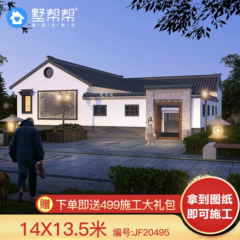 墅帮帮别墅设计图纸一层中式四合院农村自建房房屋建造设计施工图纸