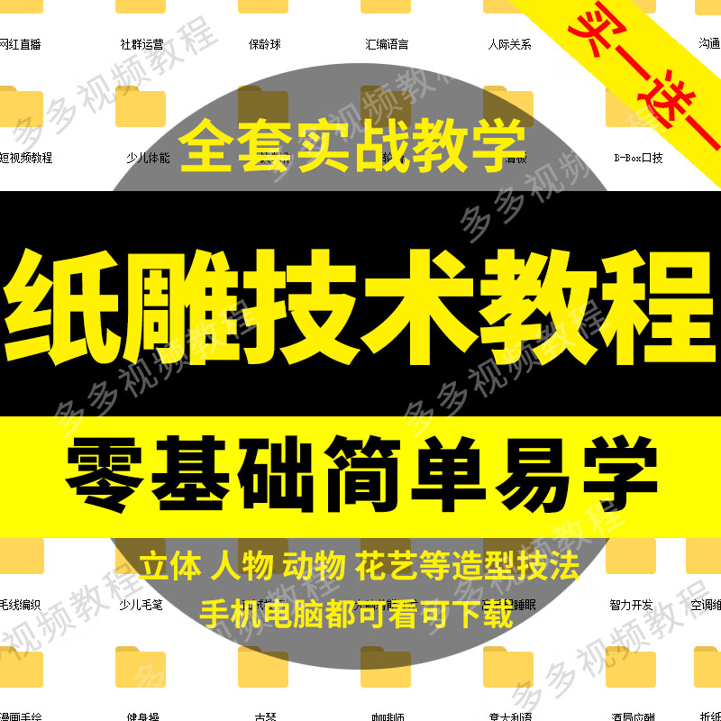 纸雕视频教程制作技法造型手工图撕纸工艺立体diy零基础自学全套 纸雕