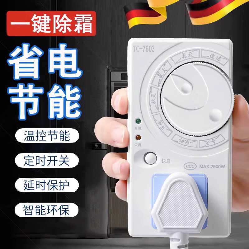遥绾惜冰箱知音 温控器通用冰柜伴侣定时节能保护开关电子冰箱温度控制 智能温控器【7种模式 自由切换】1个装