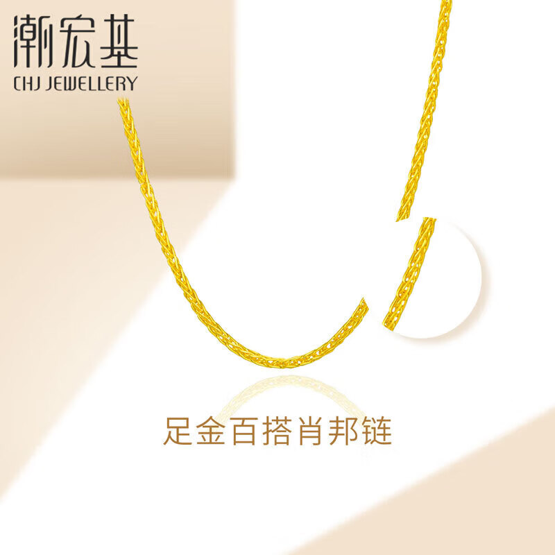 潮宏基肖邦链足金黄金项链素链颈饰简约百搭送女友生日礼物计价 约5g