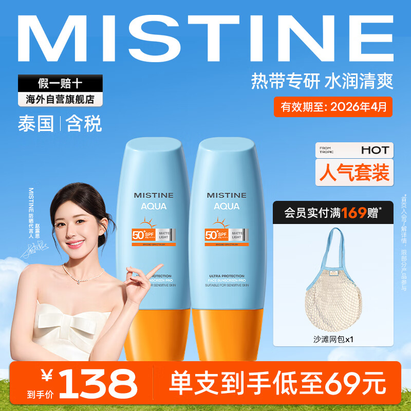 Mistine（蜜丝婷)小黄帽面部水润防晒霜乳60ml*2 SPF50+泰国进口户外春夏