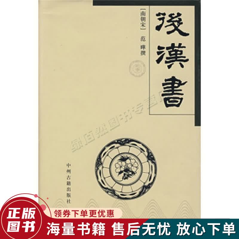 后汉书