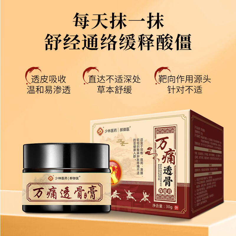 止痛膏按摩涂抹关节半月板颈椎膝盖疼痛膏透骨膏 万痛透骨膏 30g 膏