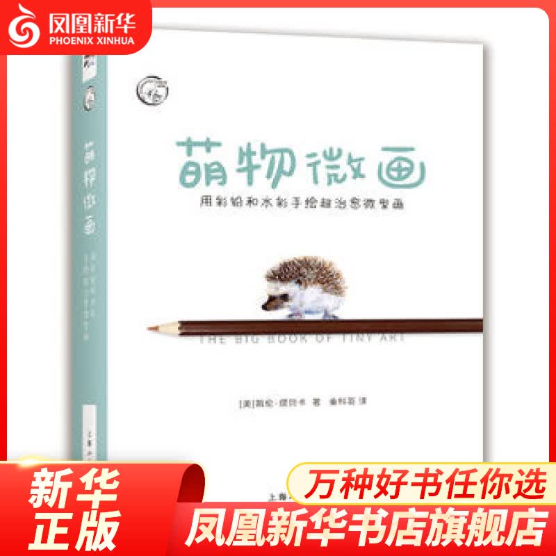 萌物微画 用彩铅和水彩手绘