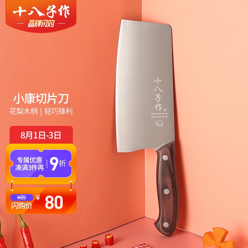 【历史价格走势】十八子作S2308-B不锈钢女士专用菜刀购买推荐