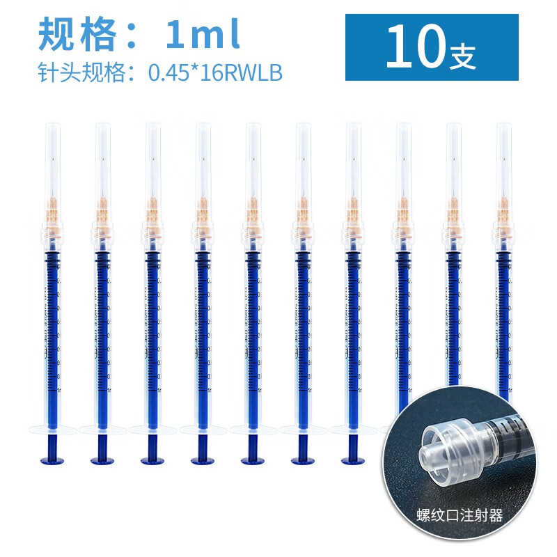 一次性医用螺口注射器针管螺旋口一毫升针筒无菌注器多规格 1ml螺口