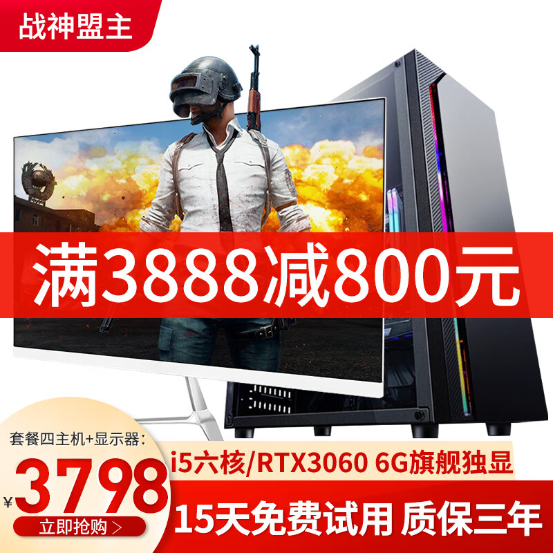战神盟主 i7升i5 10400F六核RTX2060S台式电脑主机电竞游戏设计组装DIY全套整机 主机+24英寸显示器 套餐四 i5 10400F+RTX3060旗舰神机