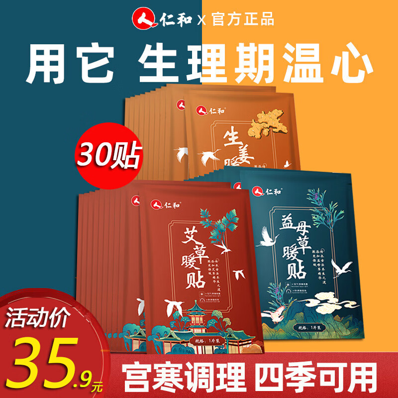 体验者出来讲仁和暖宫贴质量怎么样？说说优缺点如何