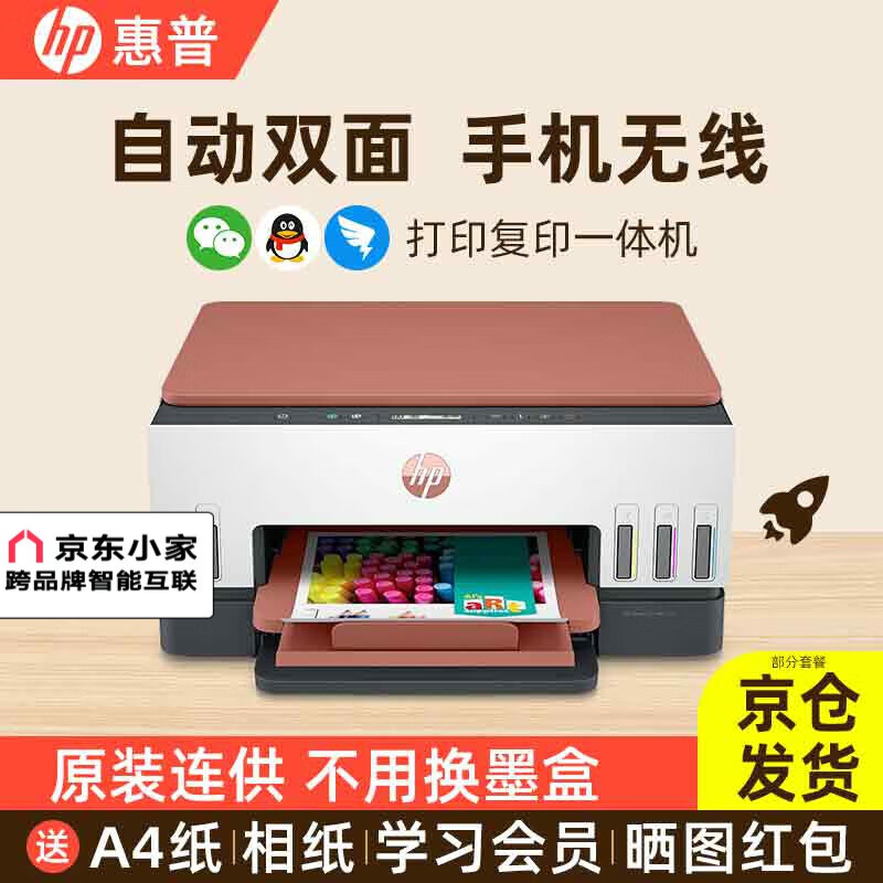 惠普（HP） 676彩色喷墨打印机家用办公无线双面打印复印扫描一体机学生作业照片打印机 套餐四（官方标配+专用四色墨水2套+大礼包）