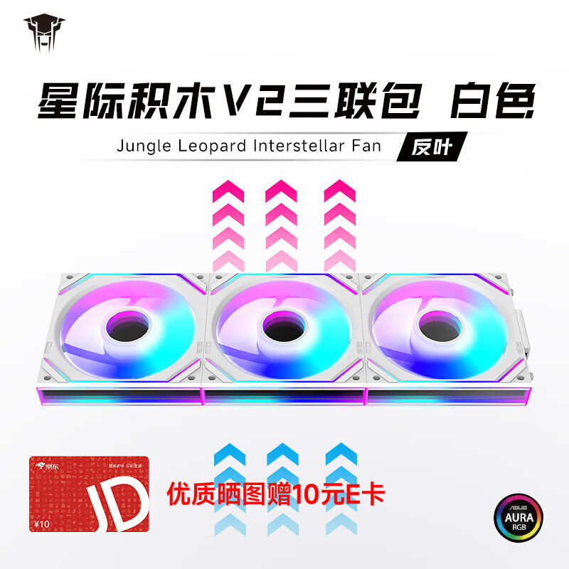 丛林豹星际积木V2 RS风扇拼接反叶12cm无限镜支持神光同步 PWM 调速白色机箱风扇ARGB台式电脑静音 星际积木V2【白色反叶 三联包】