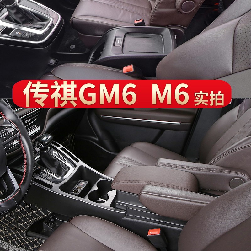 芳恒2021款传祺M6扶手箱2020款广汽传祺GM6改装2019款中央通道总成 【黑色】传祺GM6 传祺M6