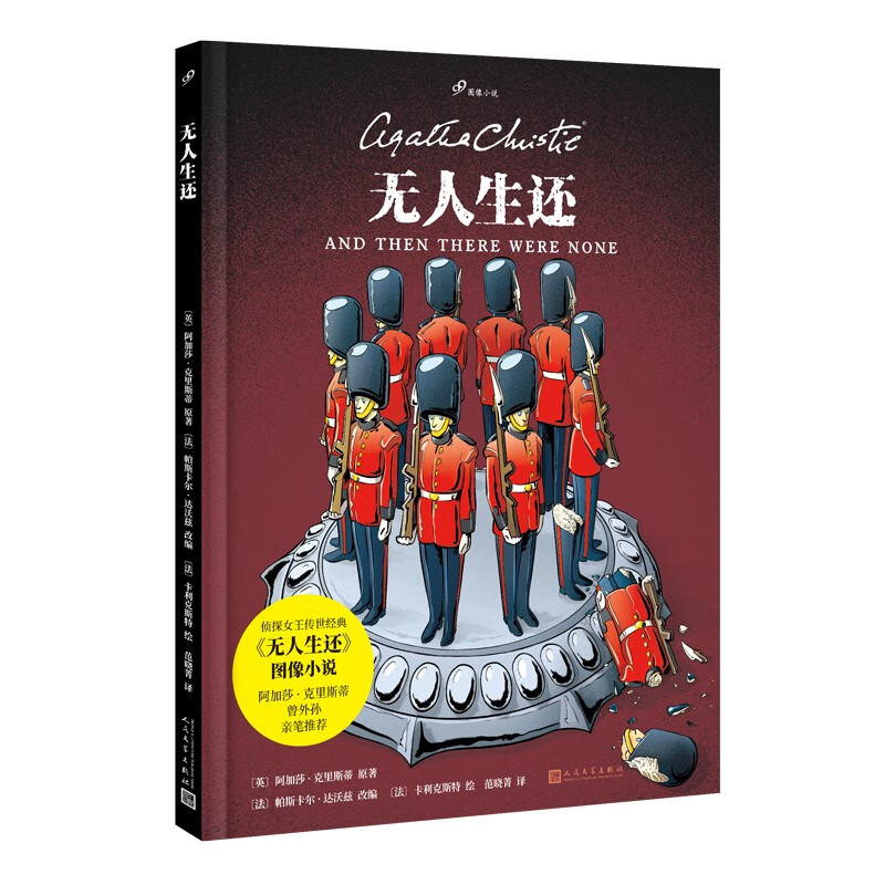 克里斯蒂传世小说改编,影视剧改编达十次以上,阿加莎曾外孙亲笔推荐)