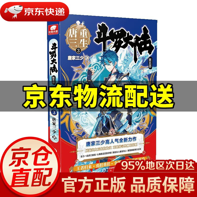 【套装/单本自选】斗罗大陆5重生唐三1—