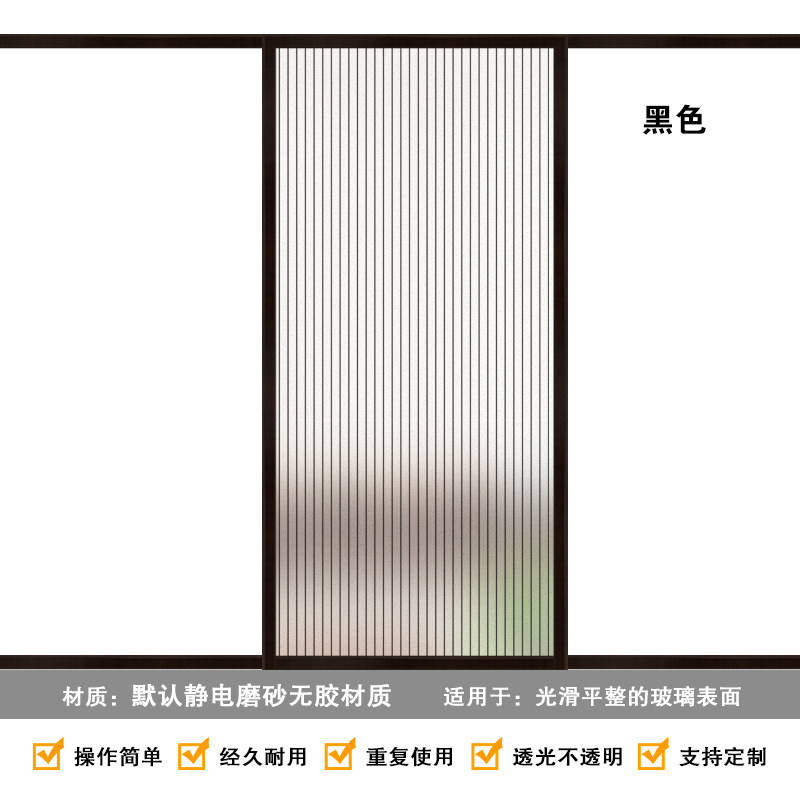 贴膜透光浴室卫生间客厅书房推拉门定制贴画 黑色(默认磨砂静电材质)