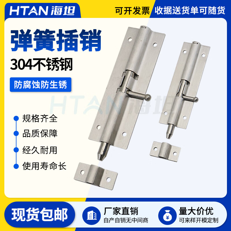 htan不锈钢圆插销hfy51门栓防震门扣工业柜门弹簧插销hhmt90/125/180