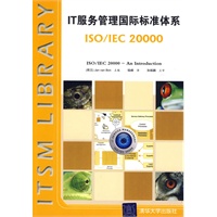 IT服务管理国际标准体系——ISO IEC 20000【放心选购】