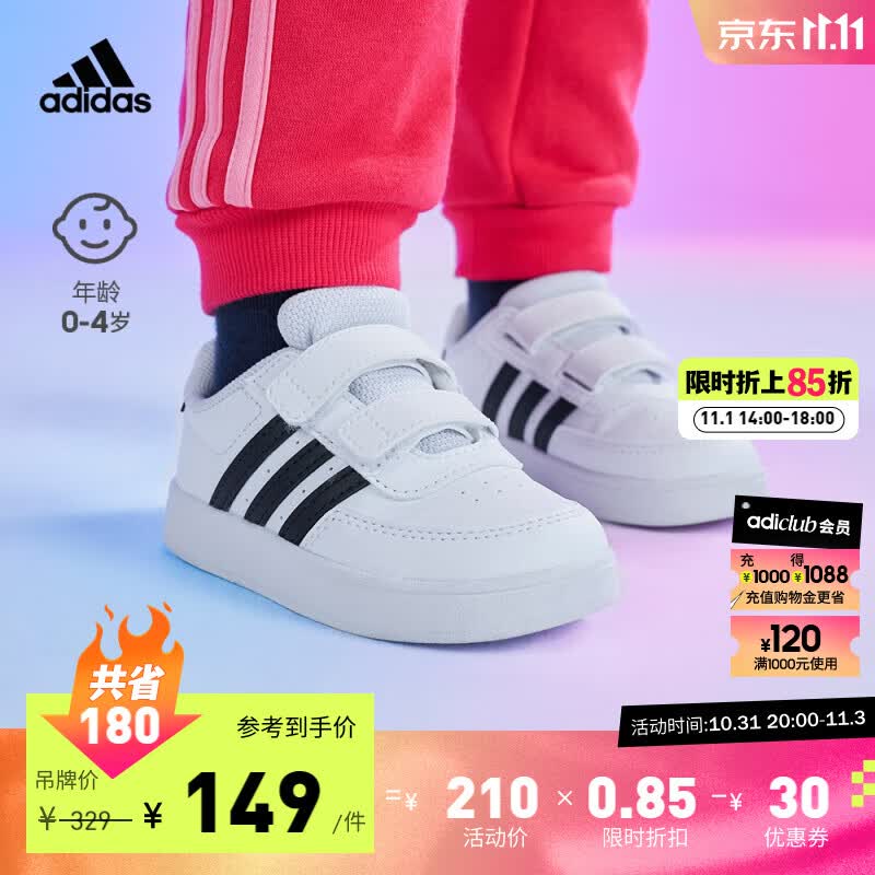 adidas阿迪达斯官方轻运动Breaknet 2.0男婴童魔术贴学步鞋小白鞋 白色/黑色 27(160mm)属于什么档次？