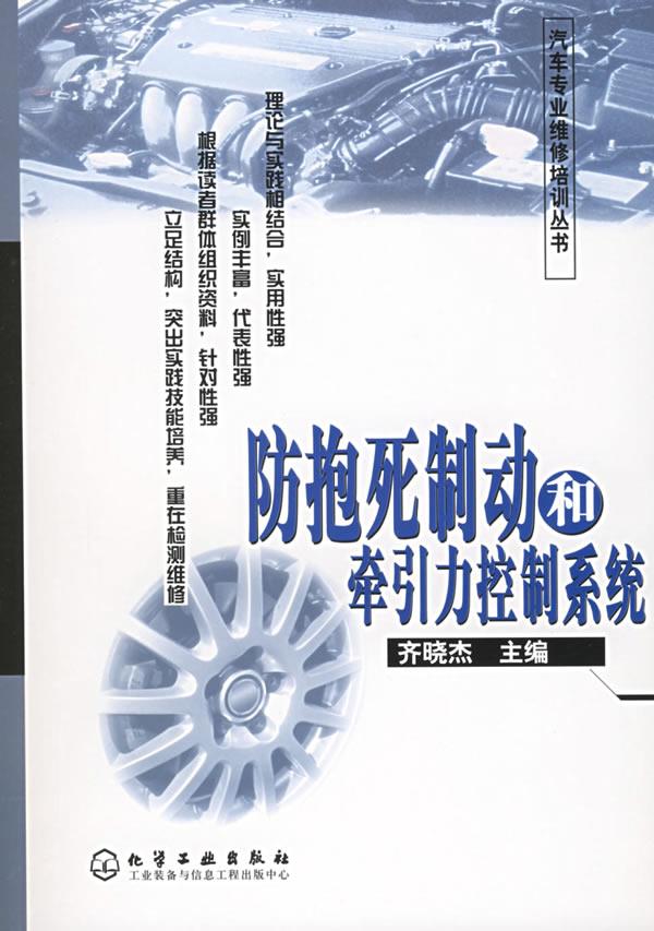 防抱死制动和牵引力控制系统