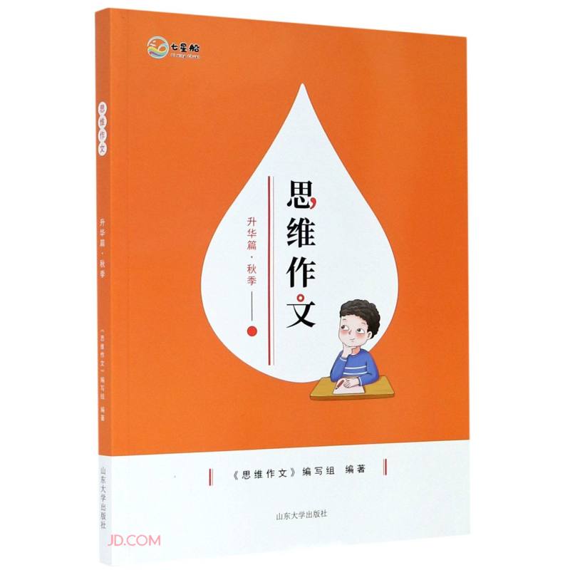 思维作文(升华篇秋季)