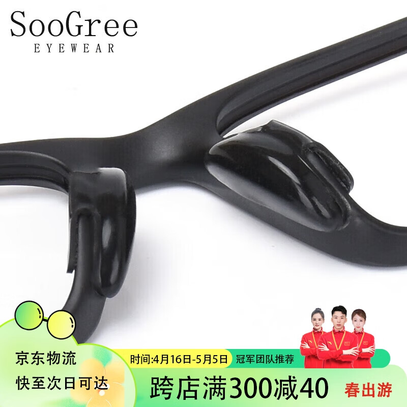 SooGree眼镜鼻梁垫鼻托硅胶防滑鼻贴增高神器固定器眼镜更换配件减压专用