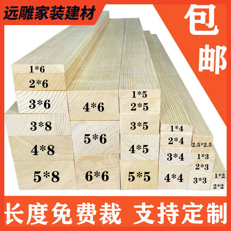 创京懿选木条 实木松材料定制子长条diy手工隔断龙骨木方立柱原木料