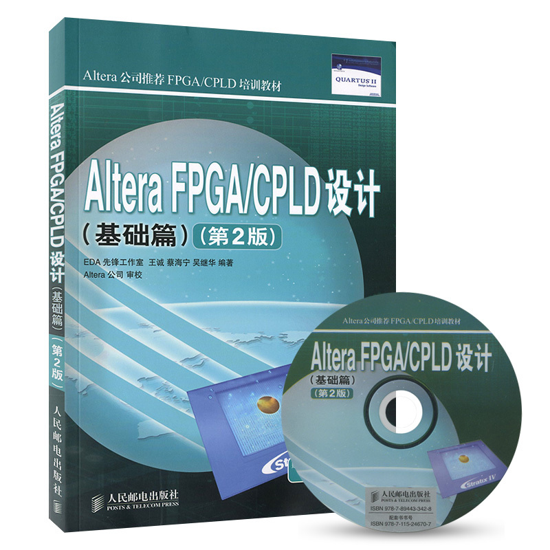 Altera FPGA/CPLD设计(基础篇)(第2版) FPGA/CPLD培训教材 计算机教程 Q