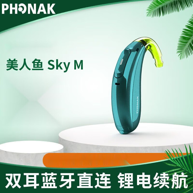 惠听峰力助听器美人鱼神采sky m30/50/70/90可充电耳聋耳背式 sky m30